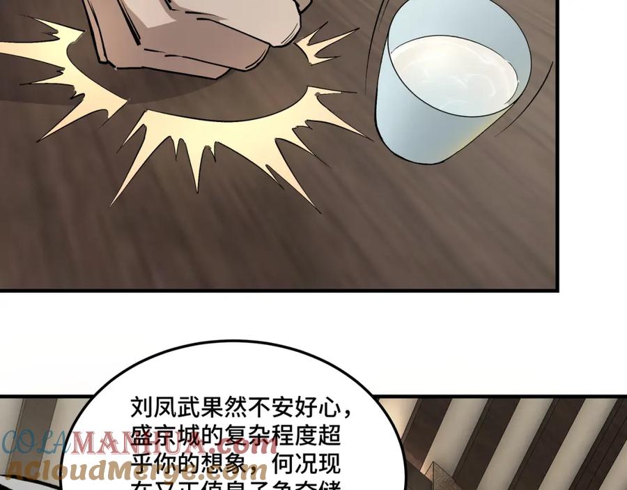 《最强反派系统》第240话 盛京城六扇门 第37页