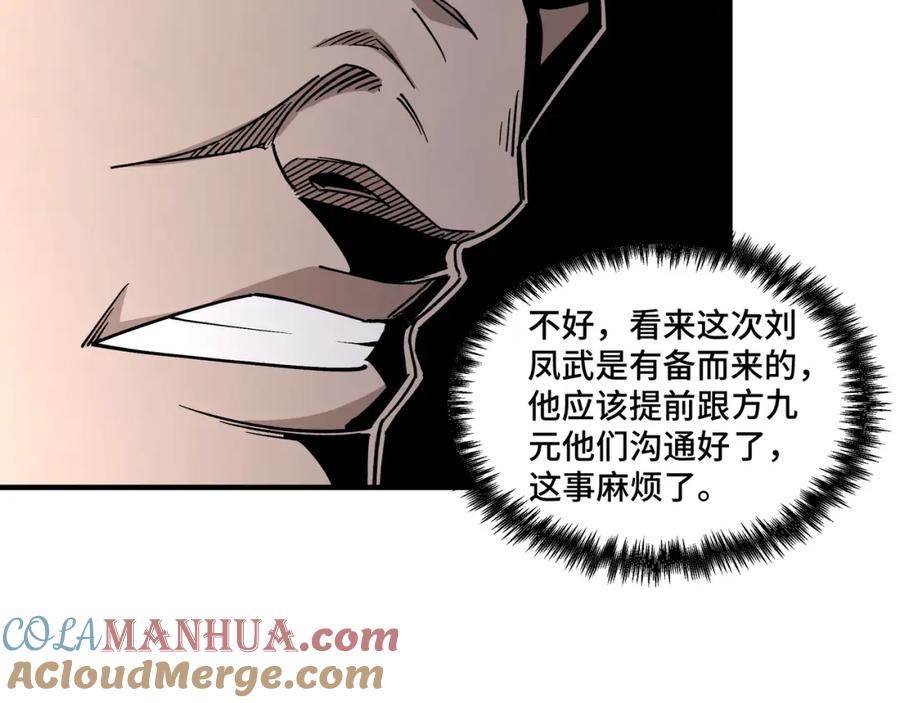 《最强反派系统》第240话 盛京城六扇门 第16页