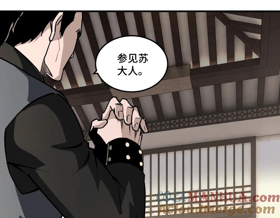 《最强反派系统》第240话 盛京城六扇门 第49页