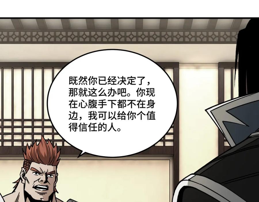 《最强反派系统》第240话 盛京城六扇门 第42页
