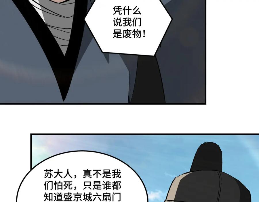 《最强反派系统》第240话 盛京城六扇门 第66页