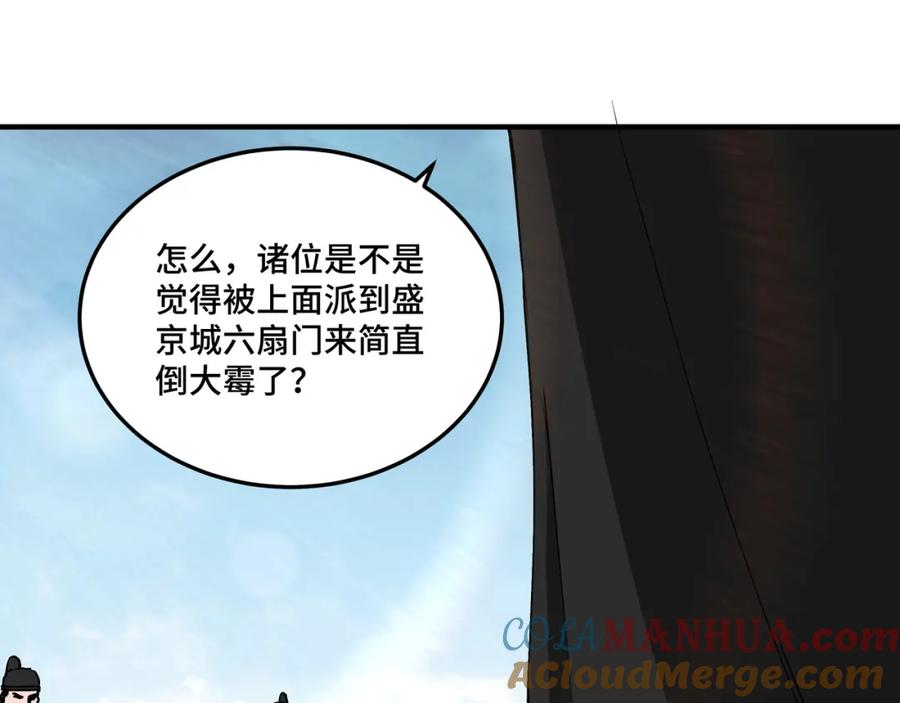 《最强反派系统》第240话 盛京城六扇门 第61页