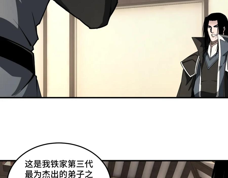 《最强反派系统》第240话 盛京城六扇门 第50页