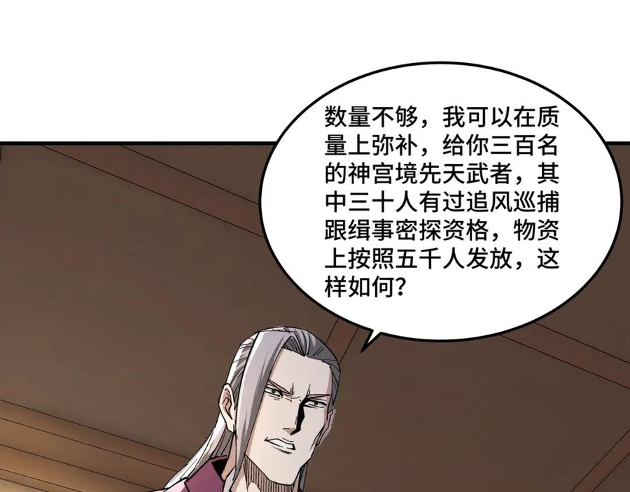 《最强反派系统》第240话 盛京城六扇门 第30页