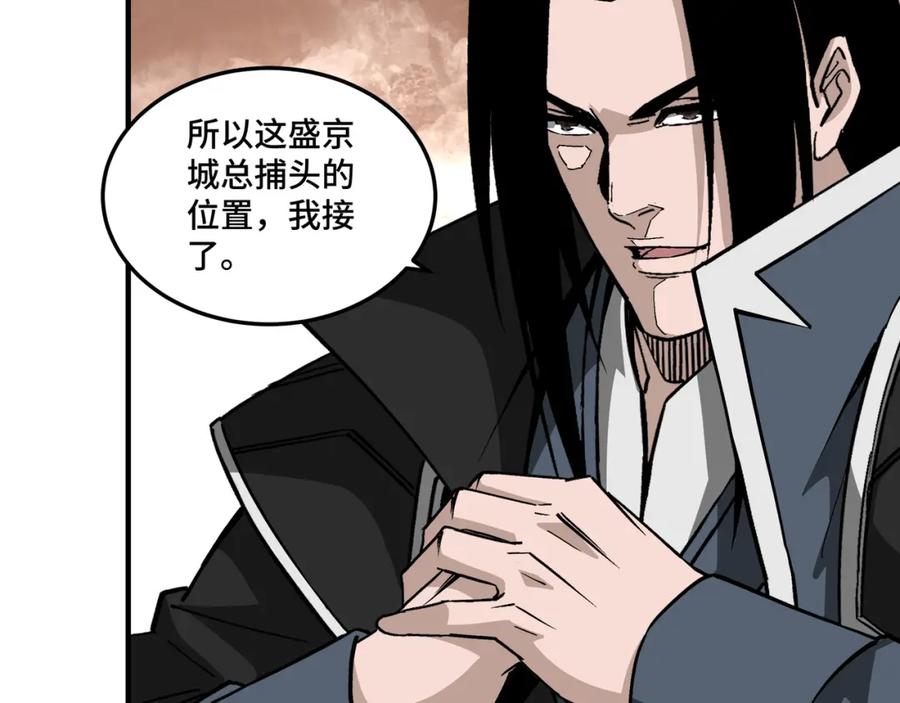 《最强反派系统》第240话 盛京城六扇门 第20页