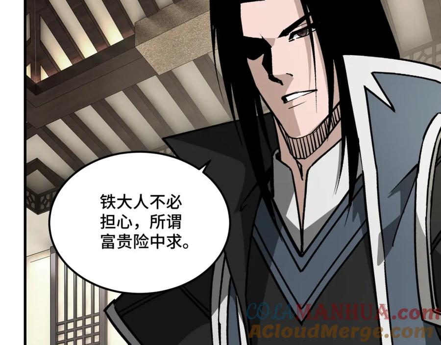《最强反派系统》第240话 盛京城六扇门 第40页