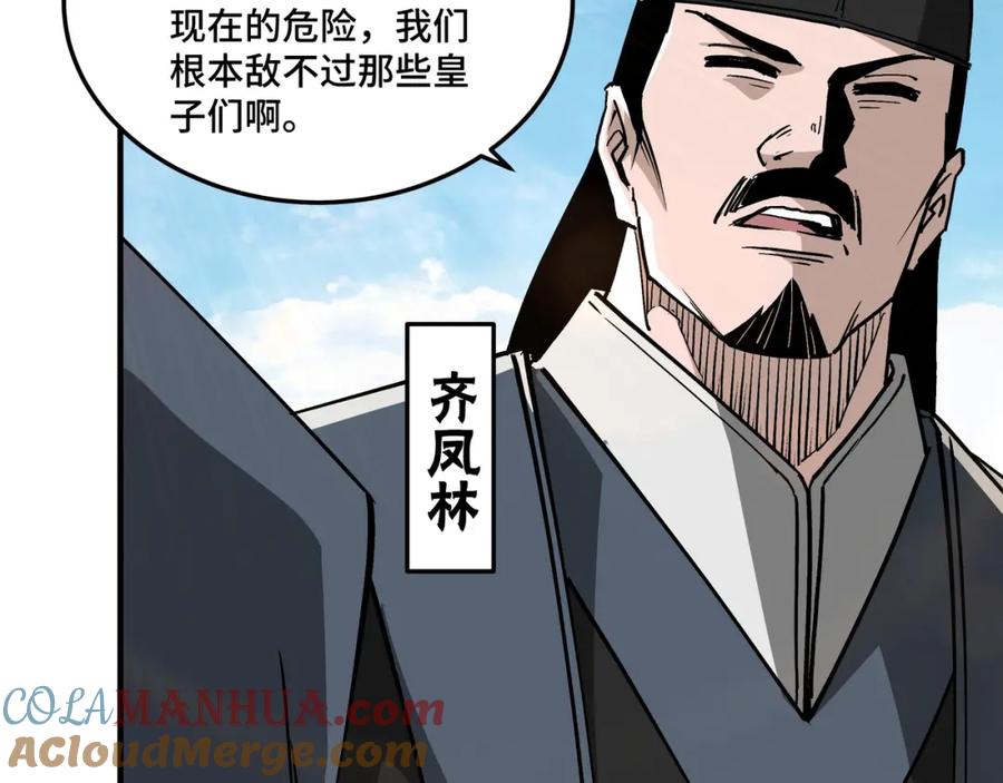 《最强反派系统》第240话 盛京城六扇门 第67页