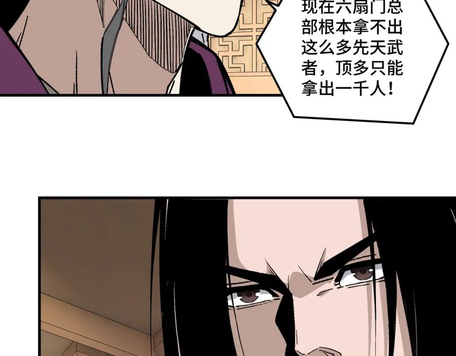 《最强反派系统》第240话 盛京城六扇门 第27页