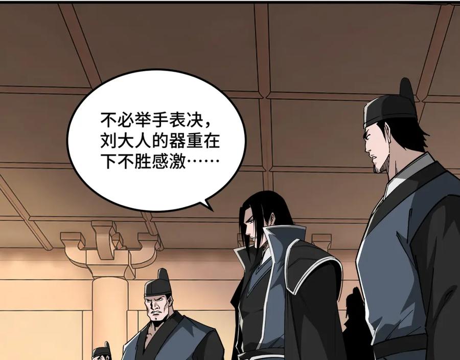 《最强反派系统》第240话 盛京城六扇门 第18页