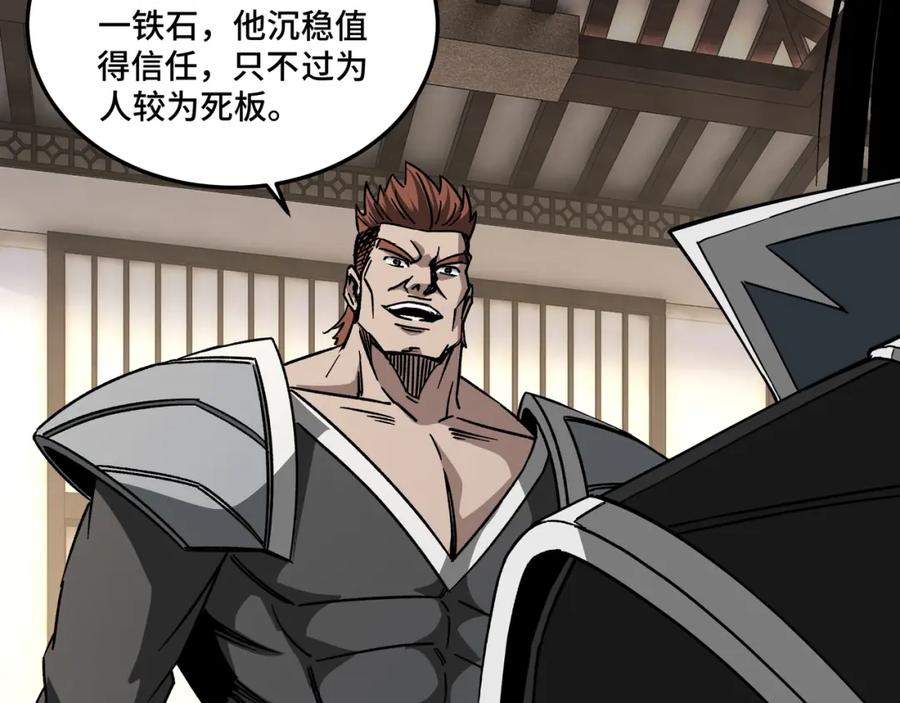 《最强反派系统》第240话 盛京城六扇门 第51页