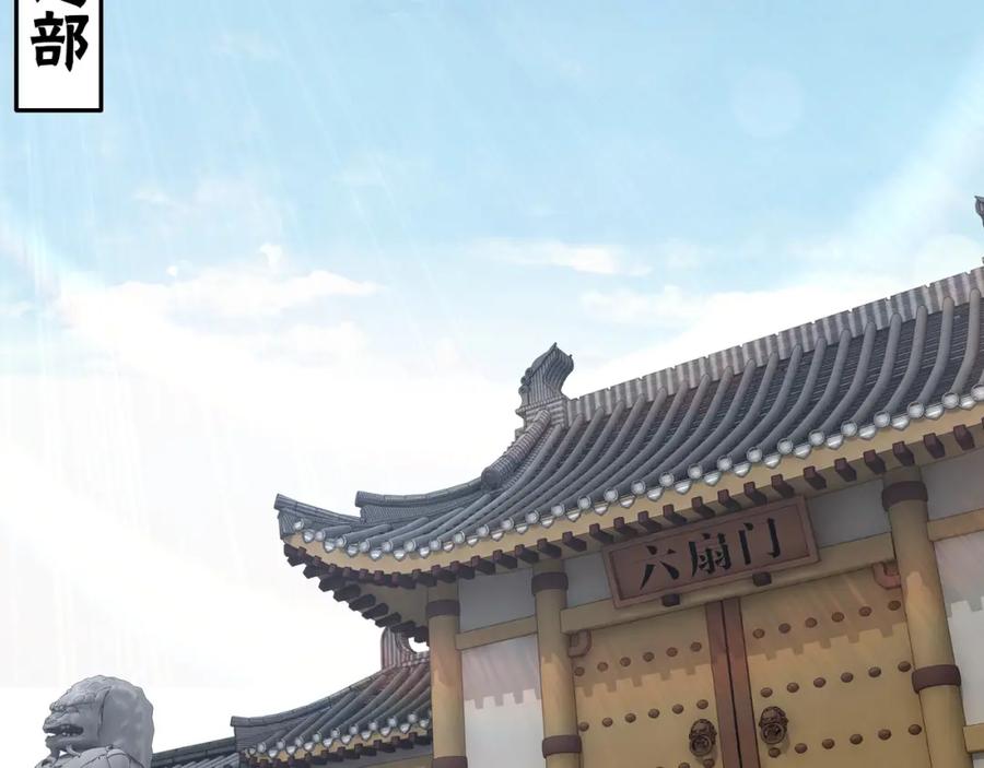《最强反派系统》第240话 盛京城六扇门 第57页