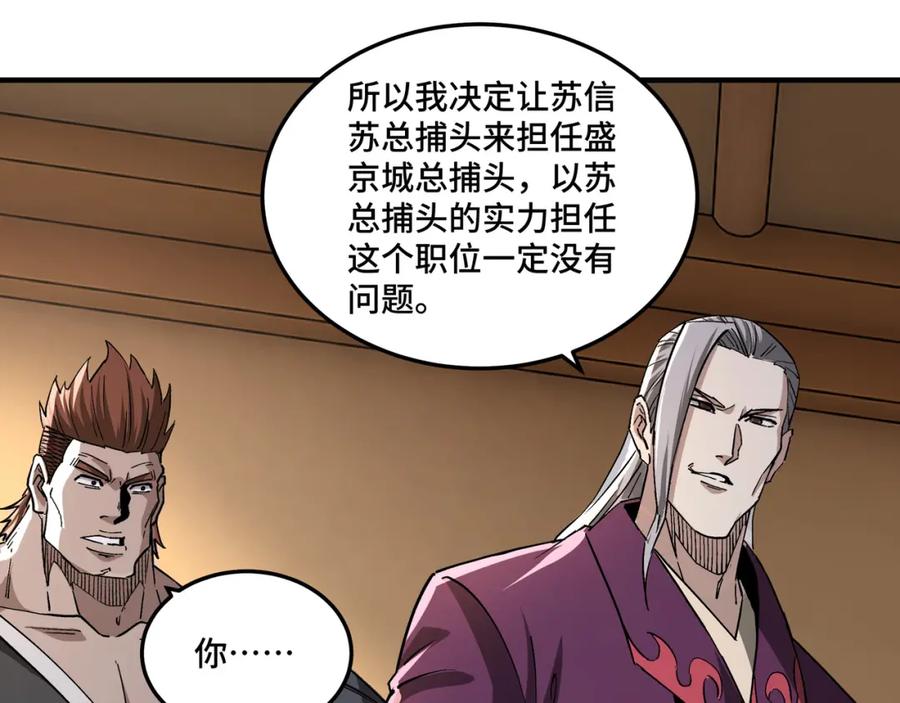 《最强反派系统》第240话 盛京城六扇门 第8页
