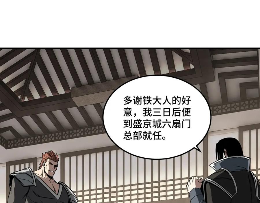 《最强反派系统》第240话 盛京城六扇门 第53页