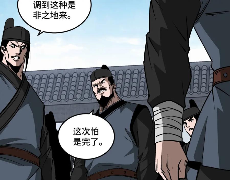 《最强反派系统》第240话 盛京城六扇门 第59页