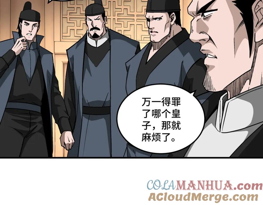 《最强反派系统》第240话 盛京城六扇门 第7页