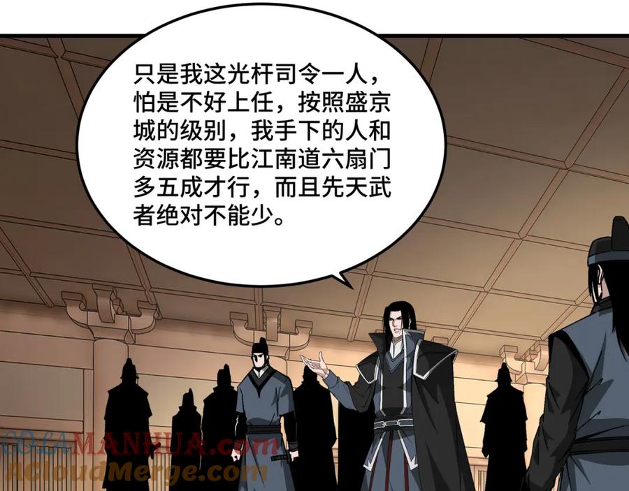 《最强反派系统》第240话 盛京城六扇门 第22页