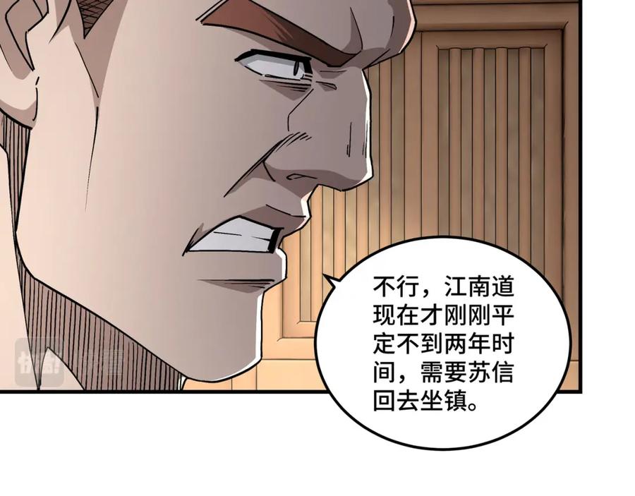《最强反派系统》第240话 盛京城六扇门 第11页