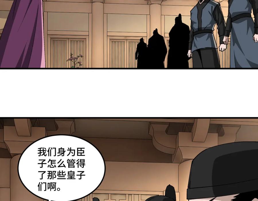 《最强反派系统》第240话 盛京城六扇门 第6页
