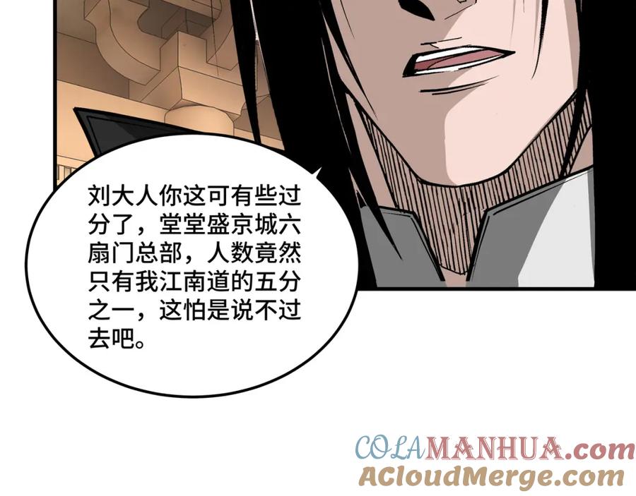 《最强反派系统》第240话 盛京城六扇门 第28页