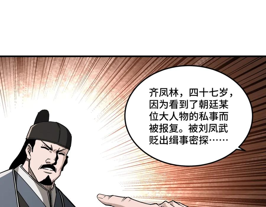 《最强反派系统》第241话 冲突 第11页