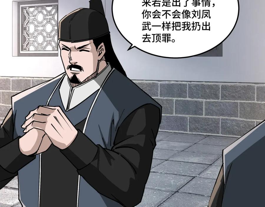 《最强反派系统》第241话 冲突 第23页