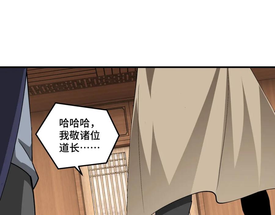 《最强反派系统》第241话 冲突 第45页