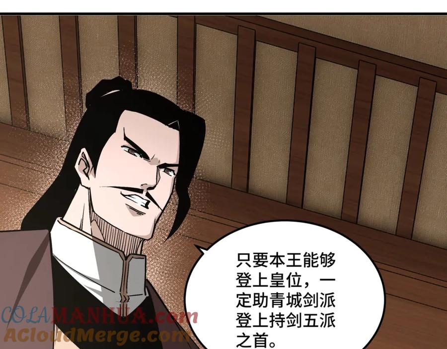 《最强反派系统》第241话 冲突 第40页