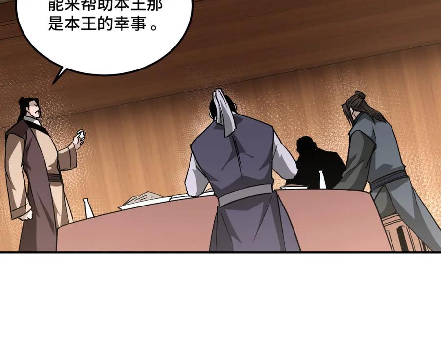 《最强反派系统》第241话 冲突 第39页