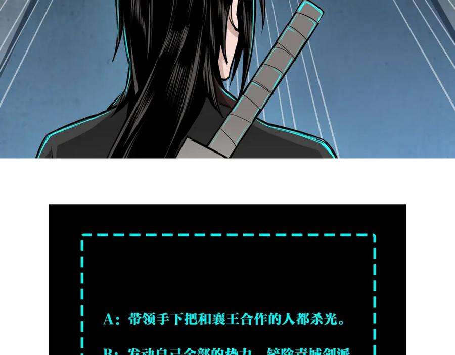 《最强反派系统》第241话 冲突 第83页