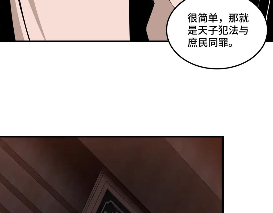 《最强反派系统》第241话 冲突 第36页