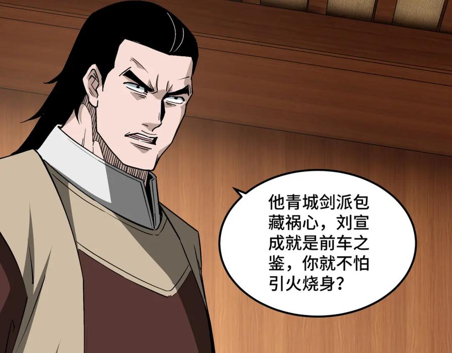《最强反派系统》第241话 冲突 第56页