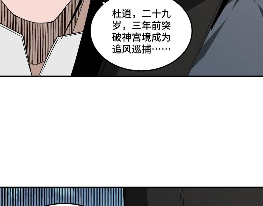《最强反派系统》第241话 冲突 第8页