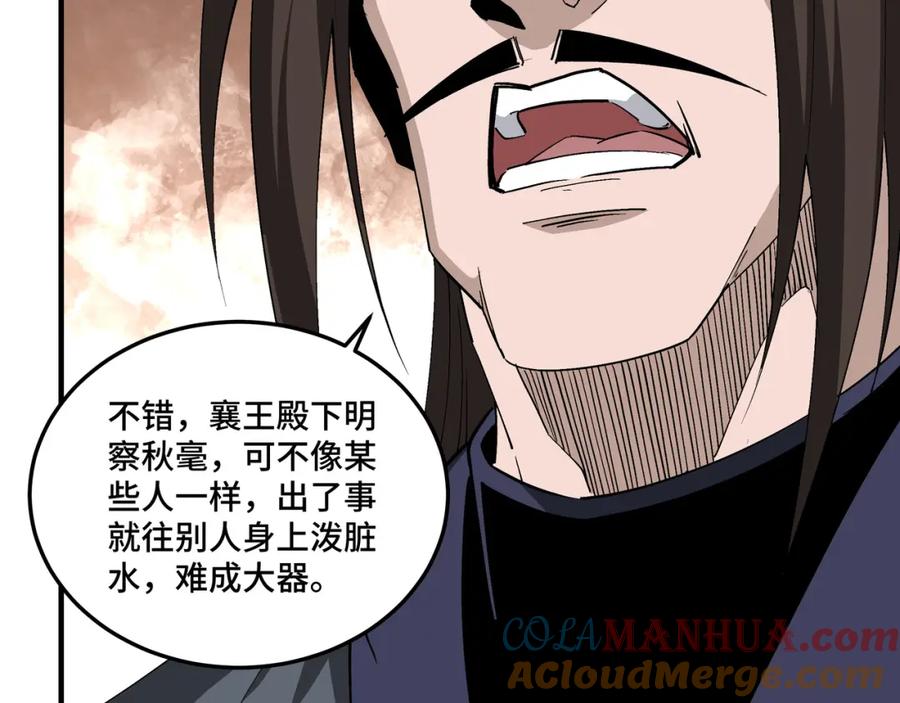 《最强反派系统》第241话 冲突 第61页
