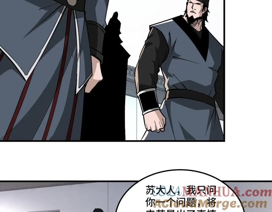 《最强反派系统》第241话 冲突 第22页