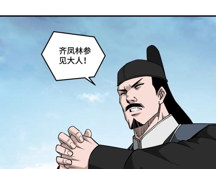 《最强反派系统》第241话 冲突 第27页