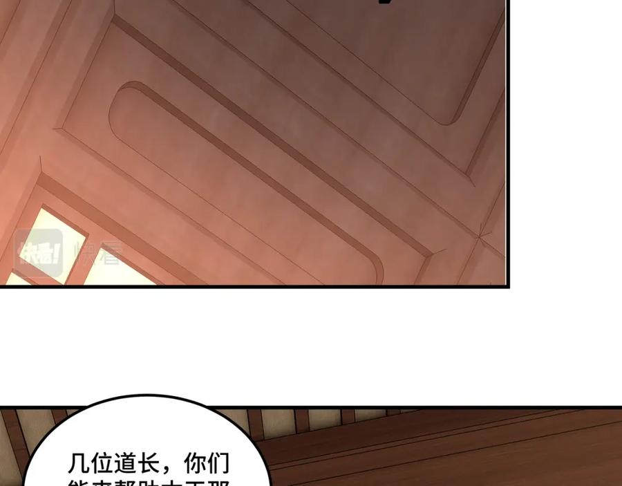 《最强反派系统》第241话 冲突 第38页