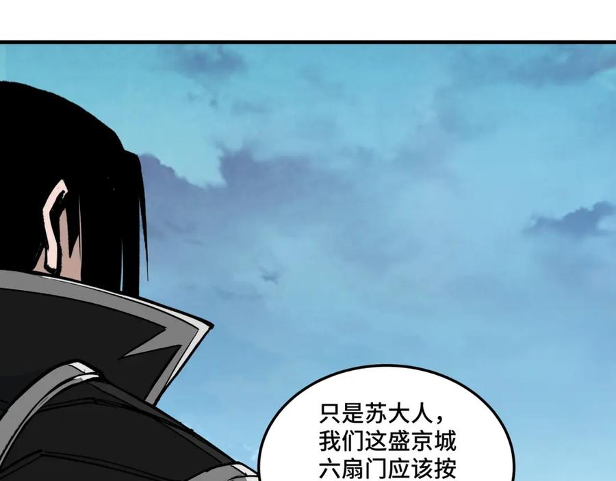 《最强反派系统》第241话 冲突 第33页