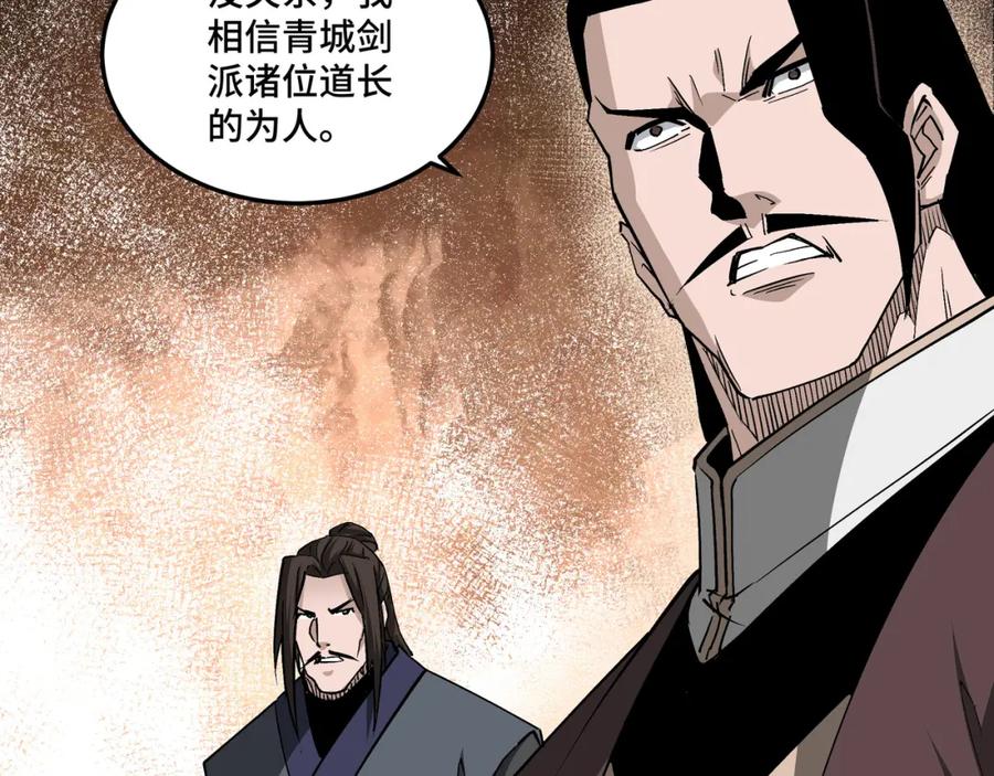 《最强反派系统》第241话 冲突 第59页
