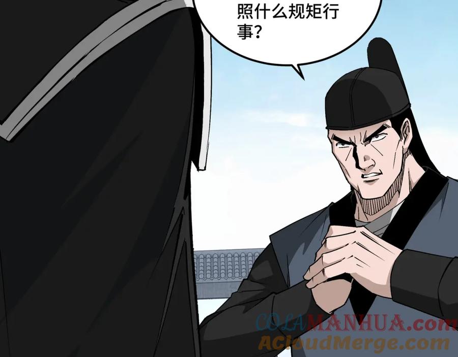 《最强反派系统》第241话 冲突 第34页