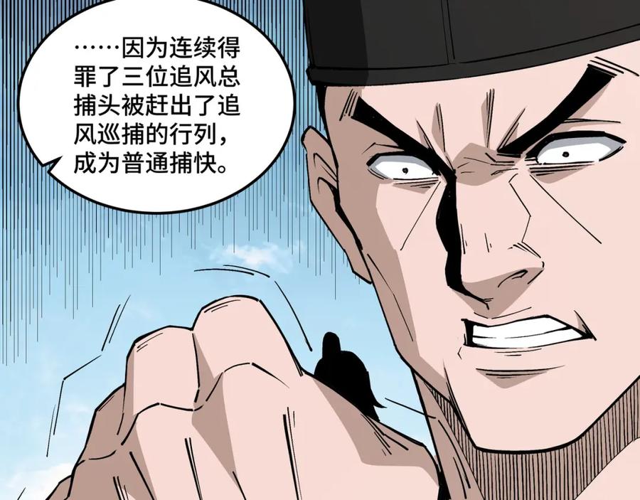 《最强反派系统》第241话 冲突 第9页