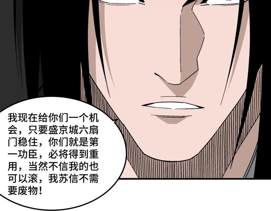 《最强反派系统》第241话 冲突 第20页