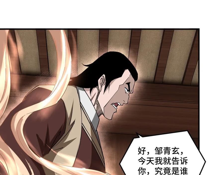 《最强反派系统》第241话 冲突 第63页