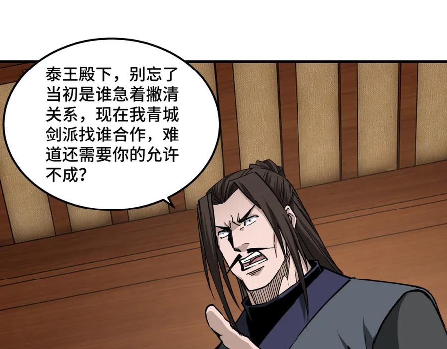 《最强反派系统》第241话 冲突 第53页