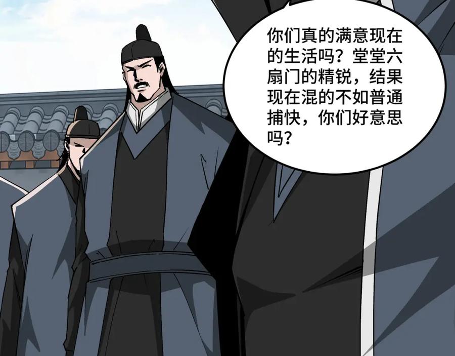 《最强反派系统》第241话 冲突 第18页