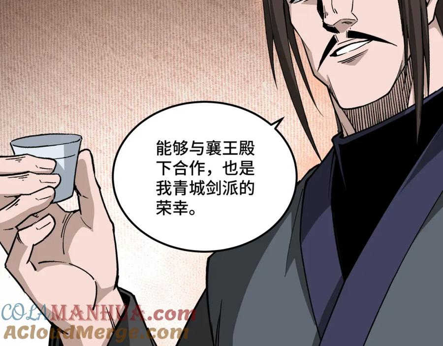 《最强反派系统》第241话 冲突 第43页