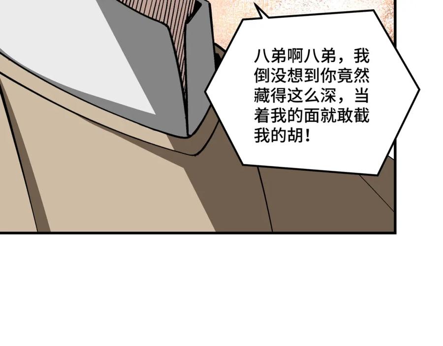 《最强反派系统》第241话 冲突 第51页