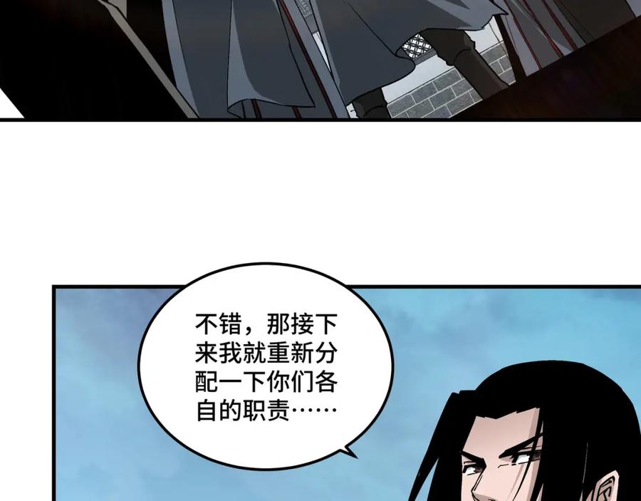《最强反派系统》第241话 冲突 第30页