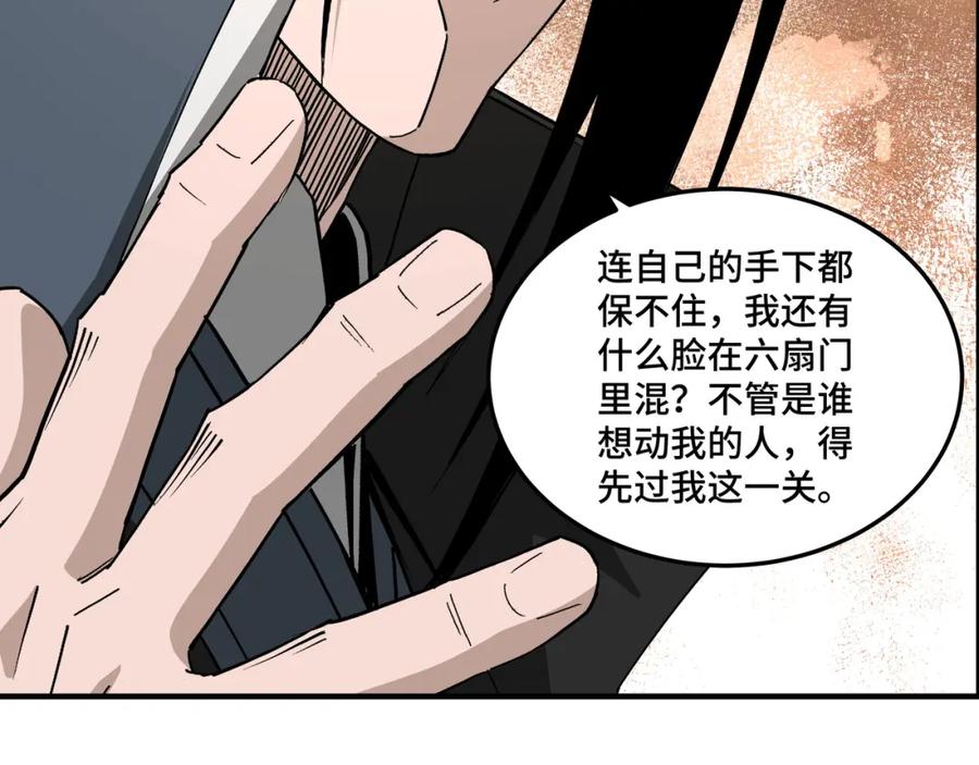 《最强反派系统》第241话 冲突 第26页