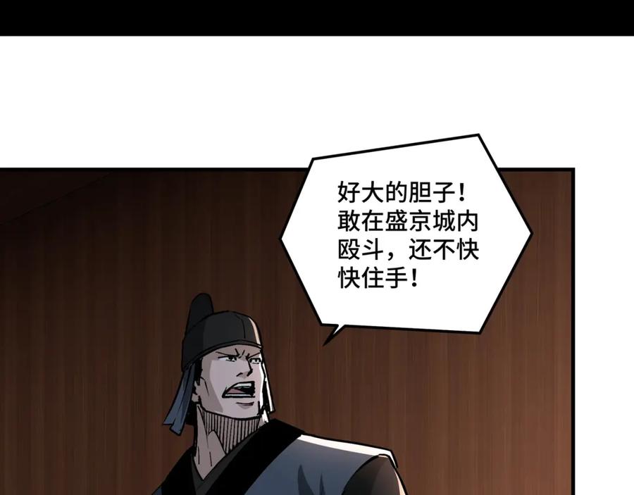 《最强反派系统》第242话 盛京城的规矩 第14页