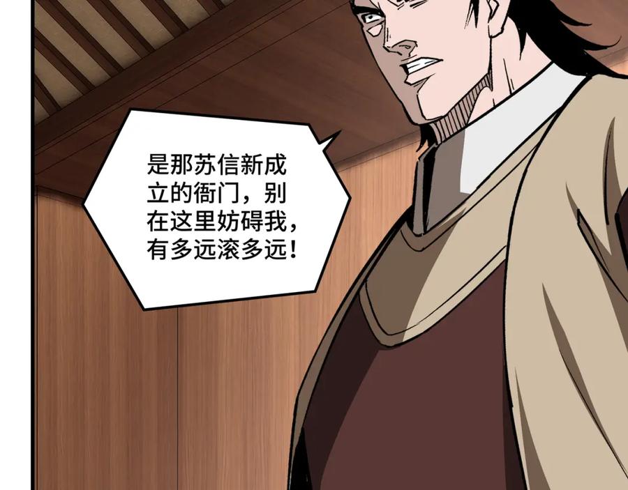 《最强反派系统》第242话 盛京城的规矩 第24页